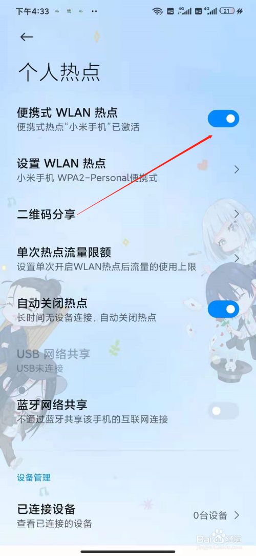 别人的手机怎么连接我的热点(别人手机怎么连接我的手机网络)
