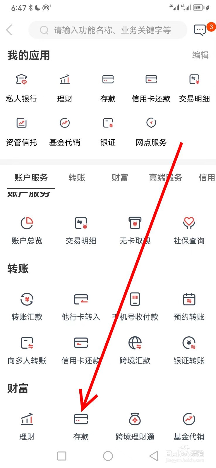 广州银行在哪查看存款