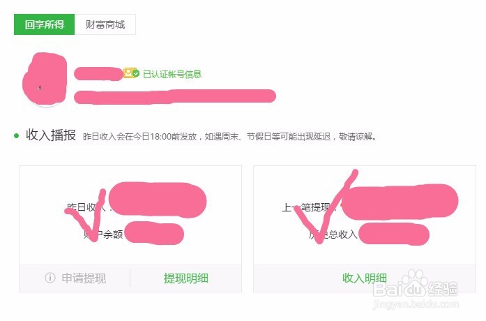 如何查看百度经验昨日收入历史总收入和提现明细
