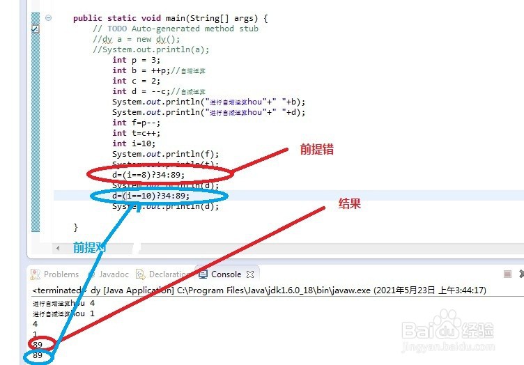 java的自增自减运算符和三目运算符该如何使用?