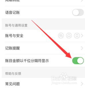 有鱼记账千位分隔符怎么开启