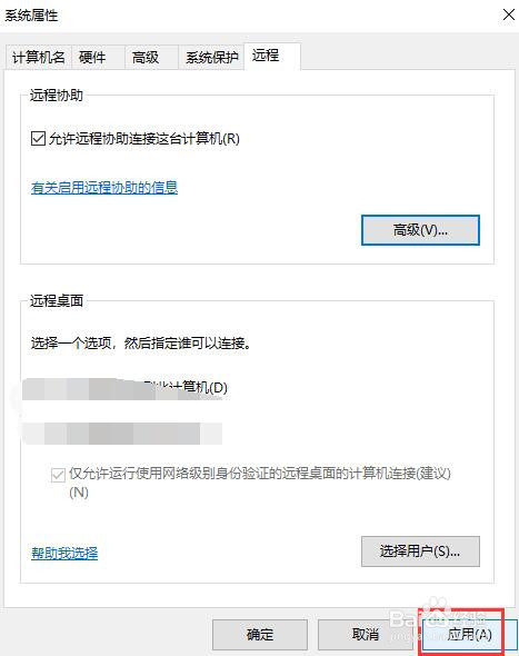 win10怎么允许远程协助连接自己的计算机