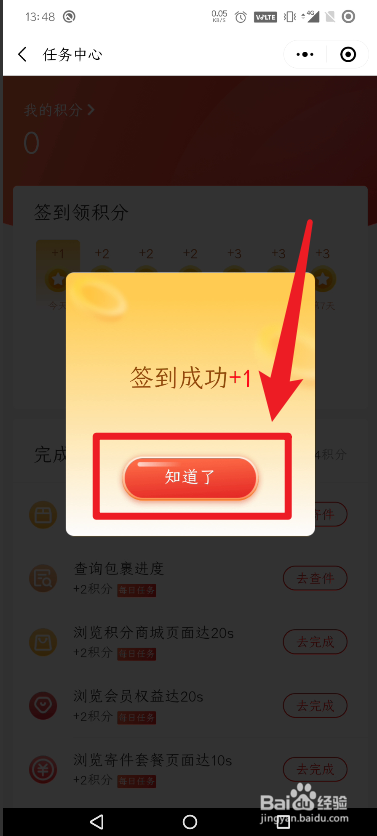 顺丰速运小程序怎么签到