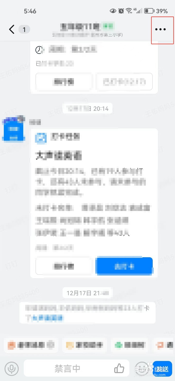 怎样快速找到钉钉班级群中的图片及视频