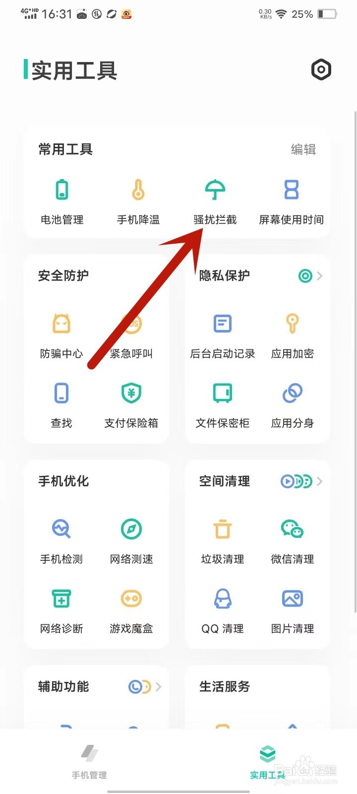 vivo被拦截的短信在哪里可以看到