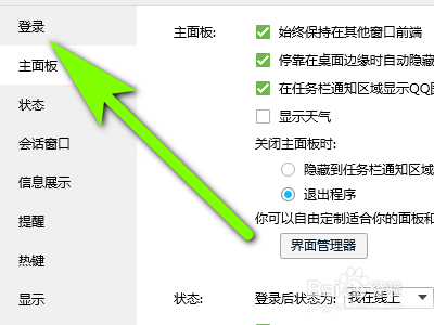 电脑如何设置开机时自动启动qq
