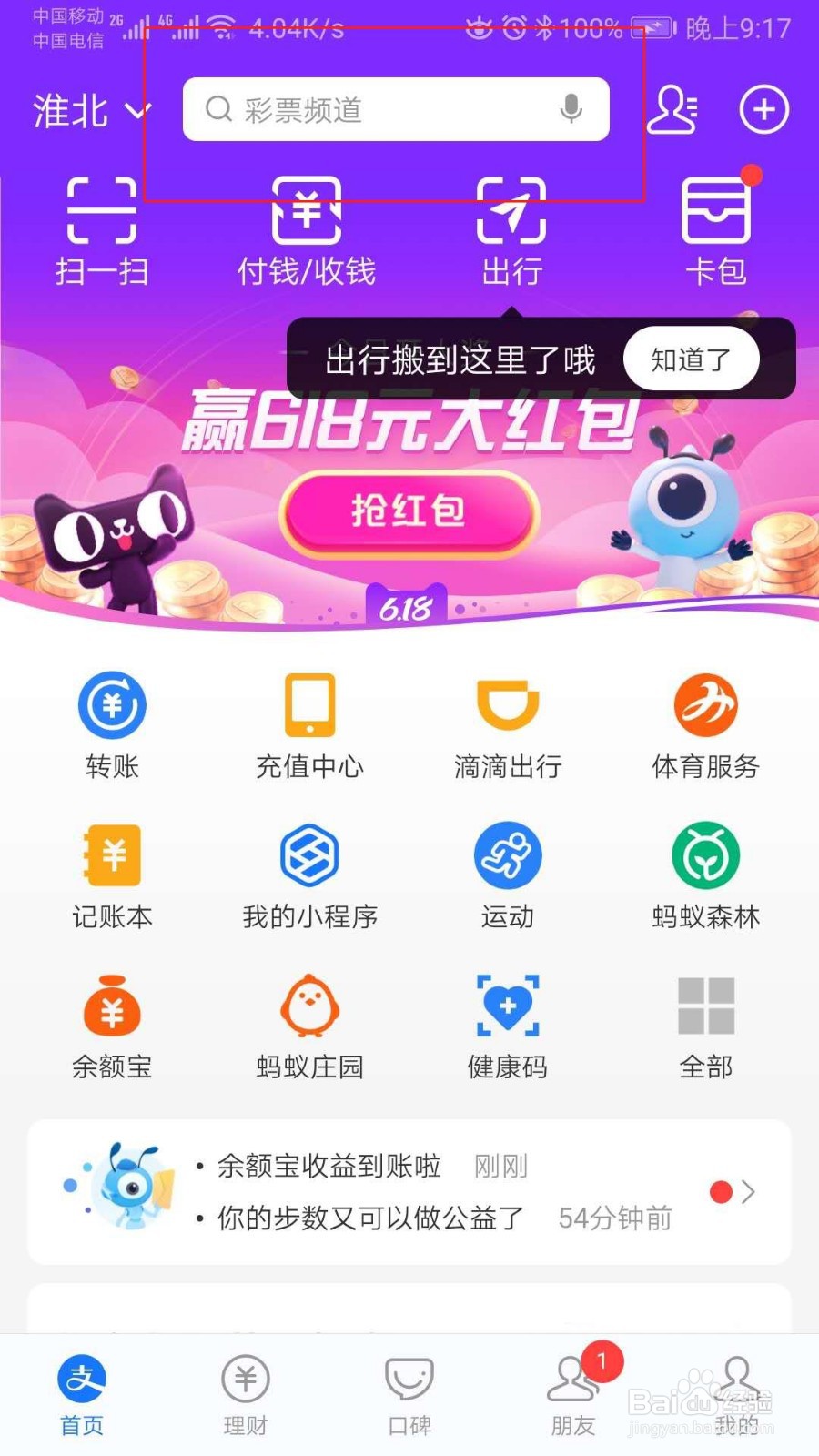 如何查看大乐透有没有中奖中了多少钱