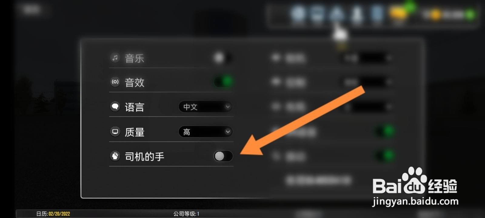 超级驾驶游戏怎么隐藏司机的手