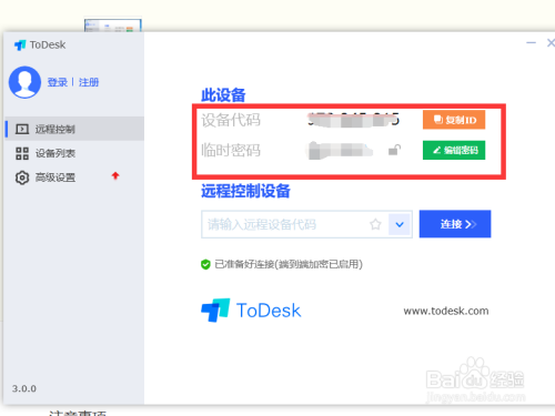 如何使用ToDesk工具远程电脑