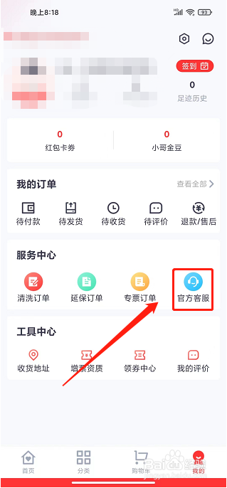安时达商城app怎样联系官方客服