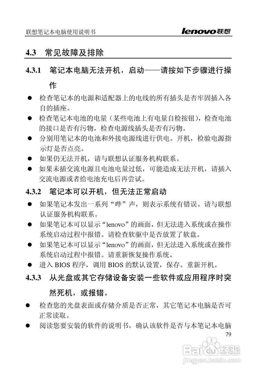 联想天逸F40(A)笔记本电脑说明书:[8]