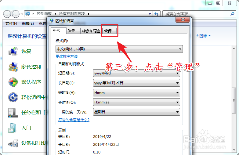 win7如何修复记事本出现中文乱码问题