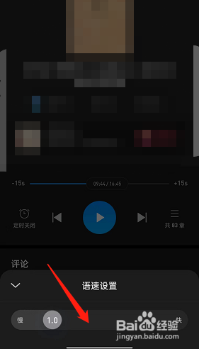 微信读书听书语速如何修改