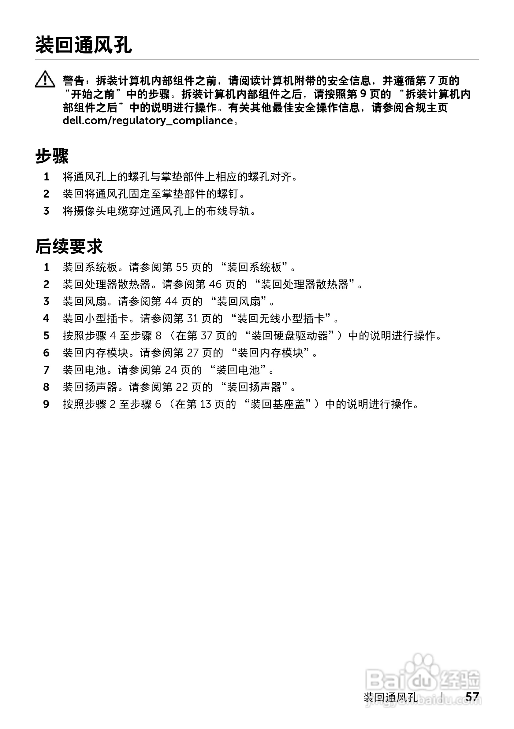 DELL XPS 14 L421X笔记本电脑说明书:[6]