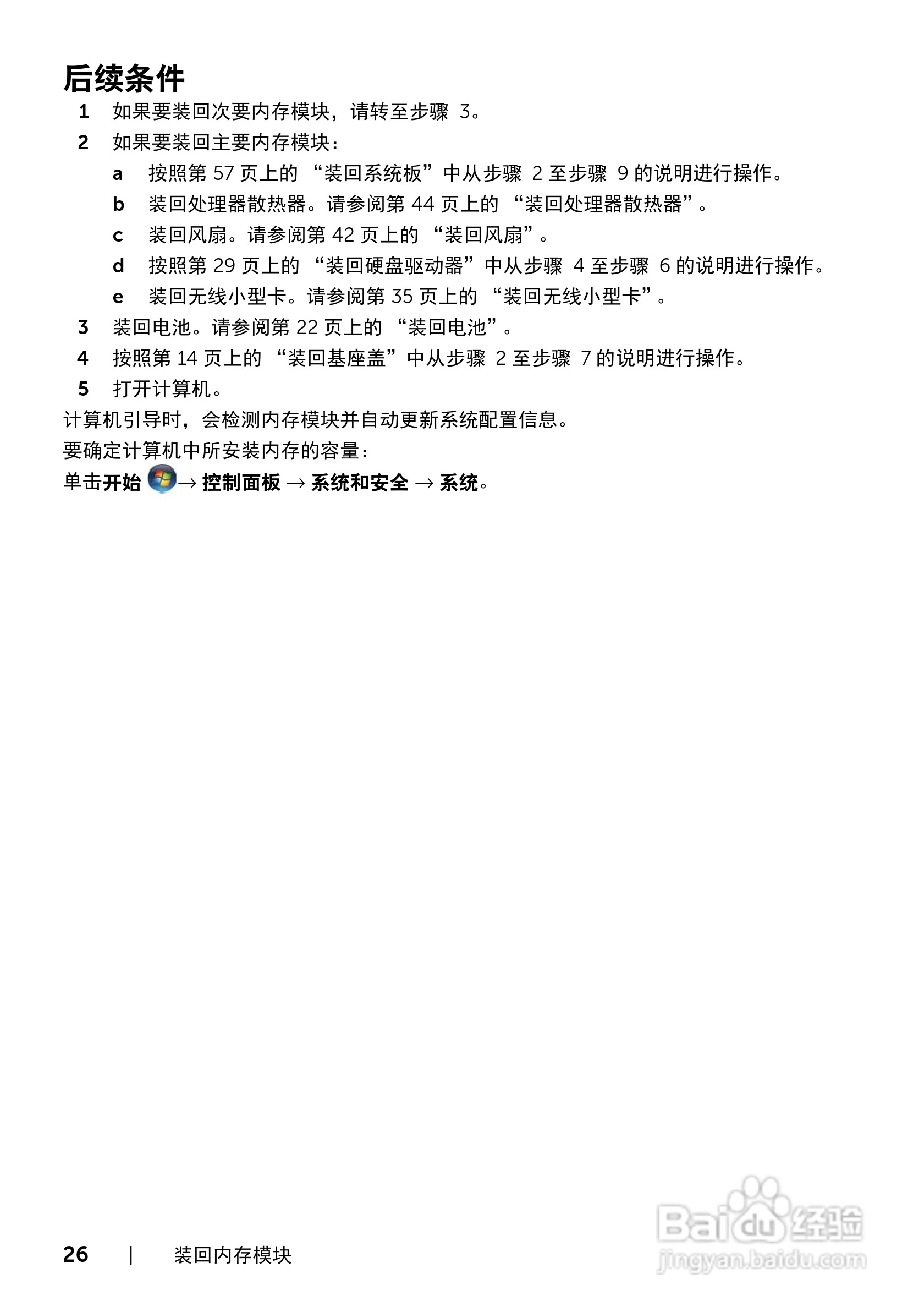 DELL XPS 15 L521X笔记本电脑说明书:[3]