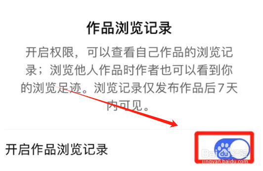 快手极速版怎么开启我的作品浏览记录？