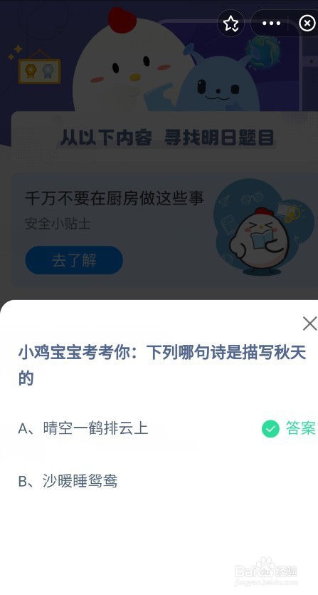 蚂蚁庄园8.25的答案