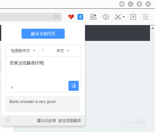 百度浏览器插件之百度翻译