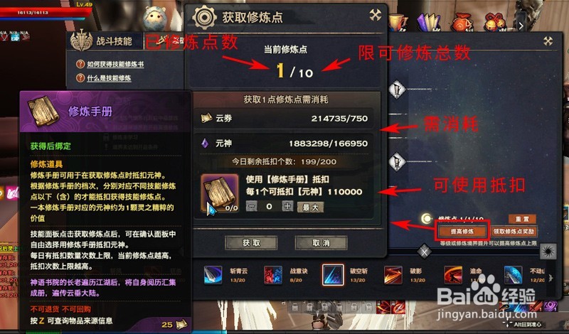 天谕如何激活一个初级技能修炼？