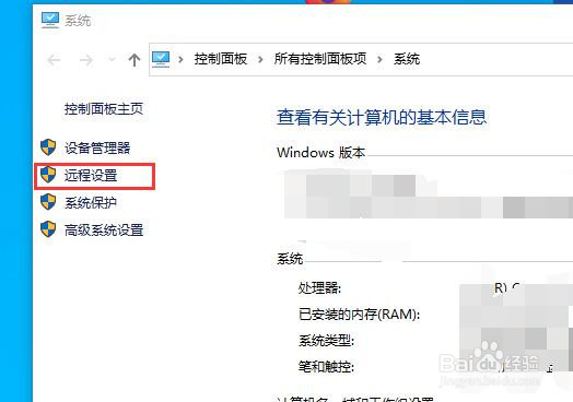 如何设置远程协助邀请时保持的时间