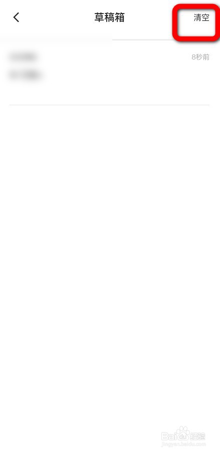 易车如何清空草稿箱