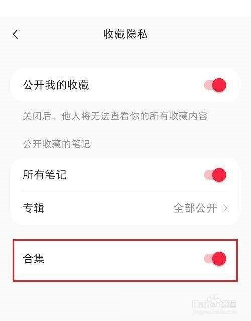 小红书合集怎么隐藏?