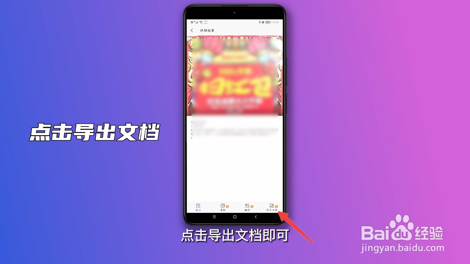 手机拍照转为word文档