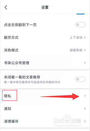 微信读书如何开启私密阅读