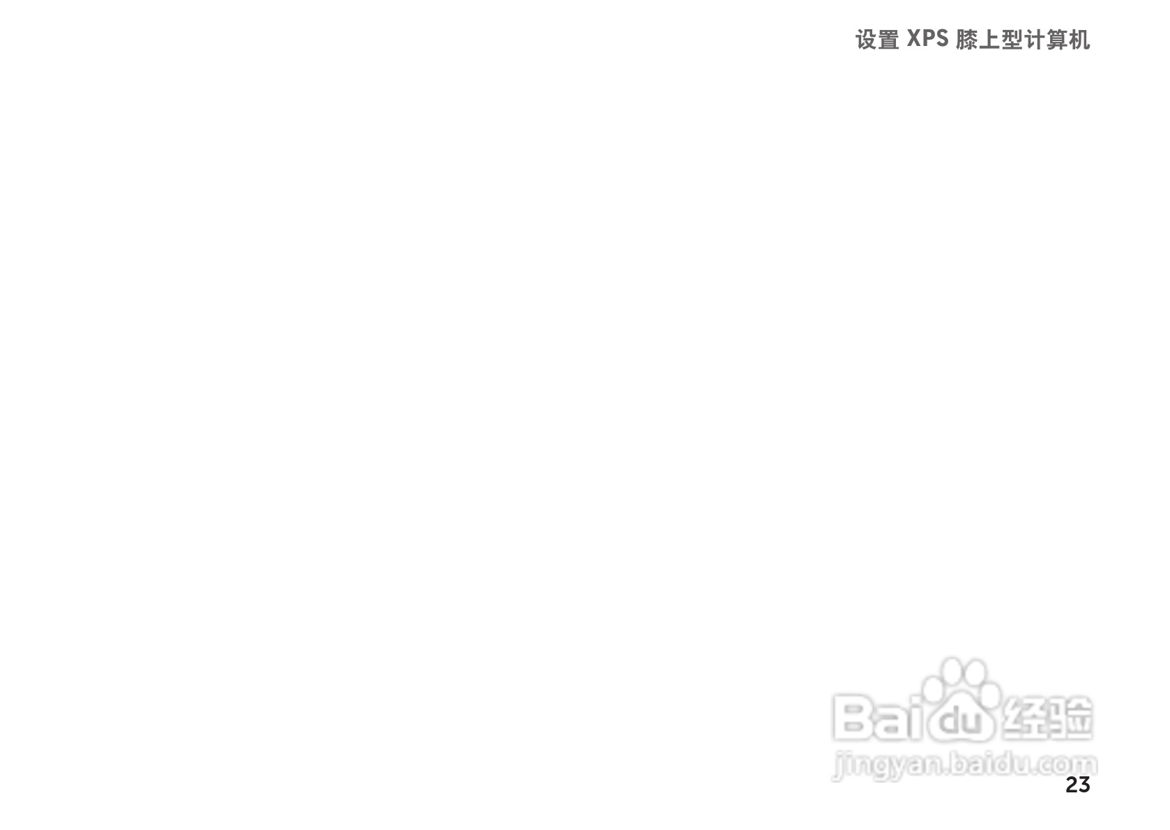 DELL XPS L702X笔记本电脑说明书:[3]