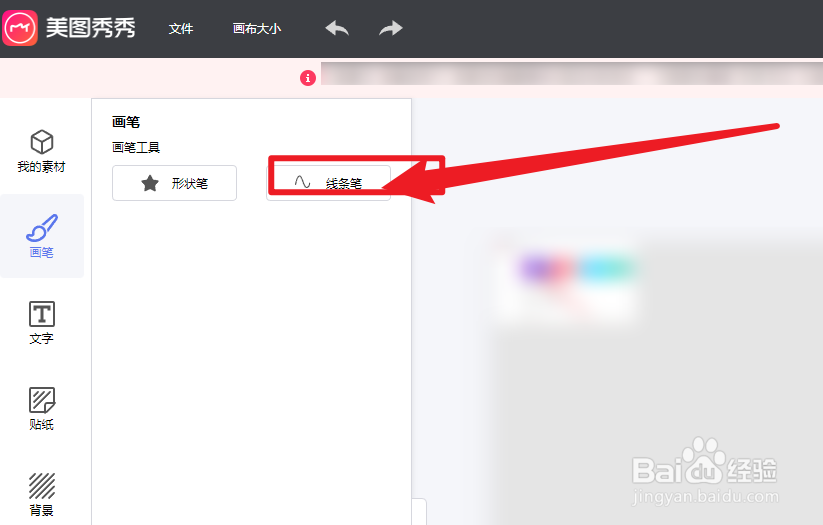 美图秀秀怎么调整线条粗细