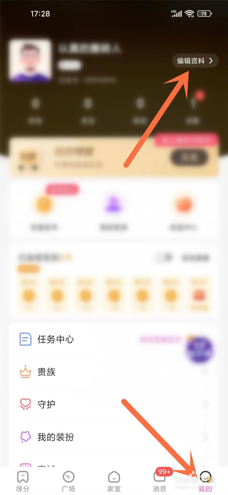 花缘app交友宣言在哪里设置