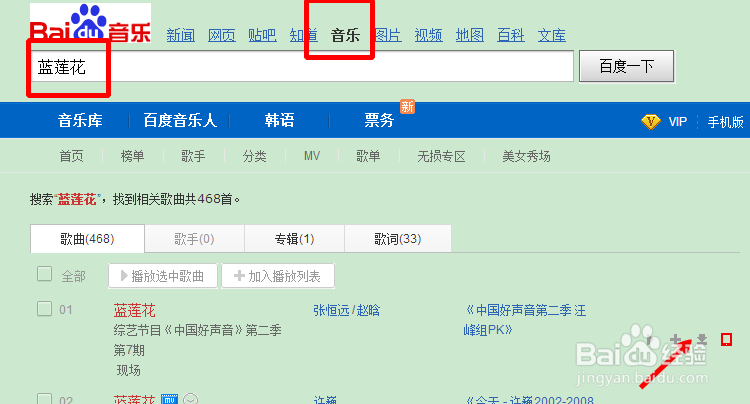 怎样在电脑上下载歌曲 【图文并茂】