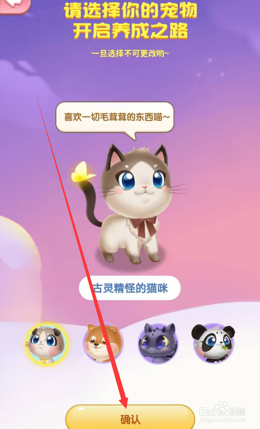 恋爱物语怎么领取宠物
