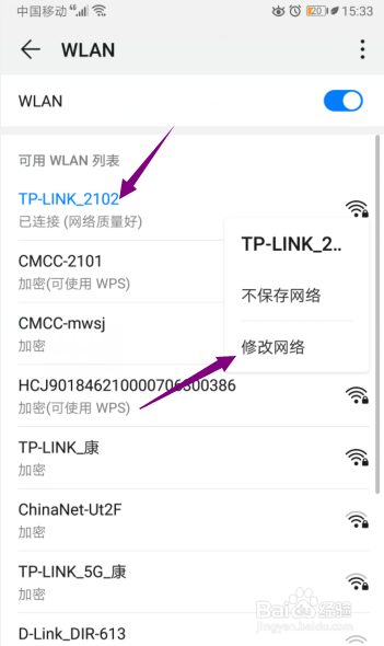 华为手机连接wifi显示不可上网