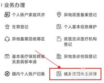 新疆医保服务如何停保