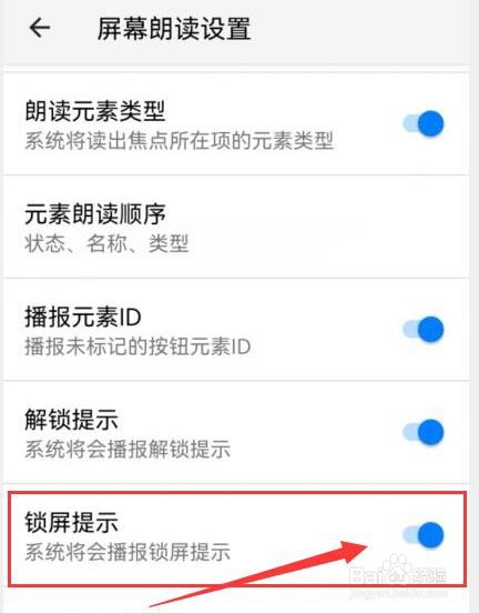 华为手机怎样设置播报锁屏提示？