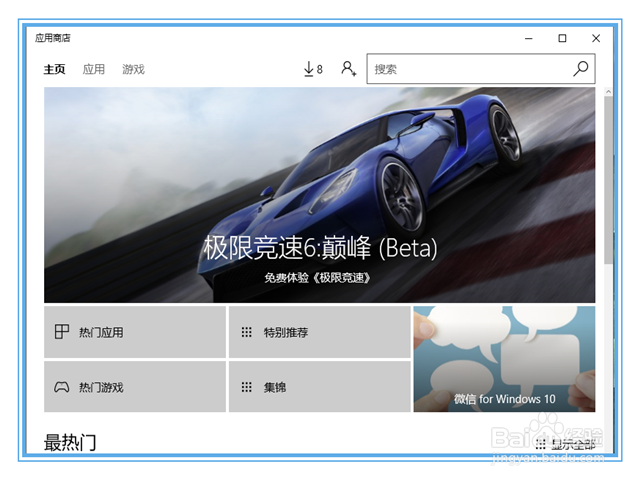 win10 1607应用商店不见了怎么办应用商店消失