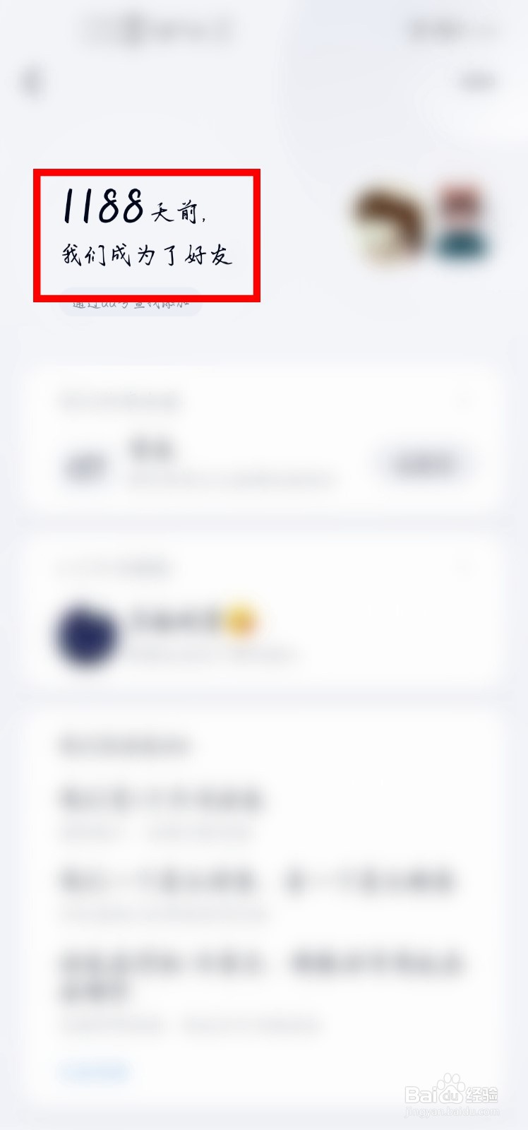 qq怎么看好友加了多久