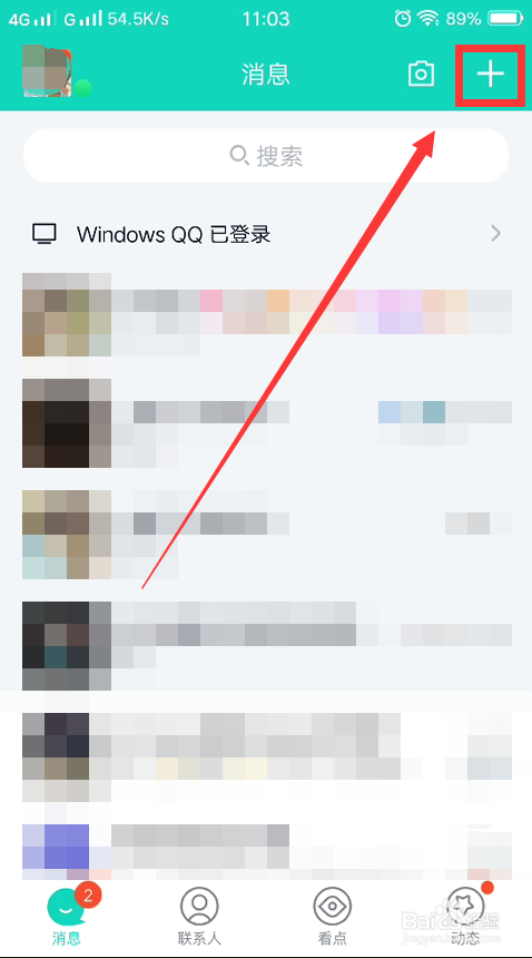 手机qq怎么创建一个群