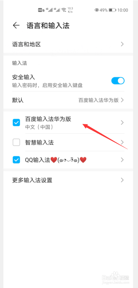 华为清除输入法记忆
