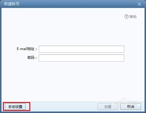 用foxmail收发管理邮箱邮件