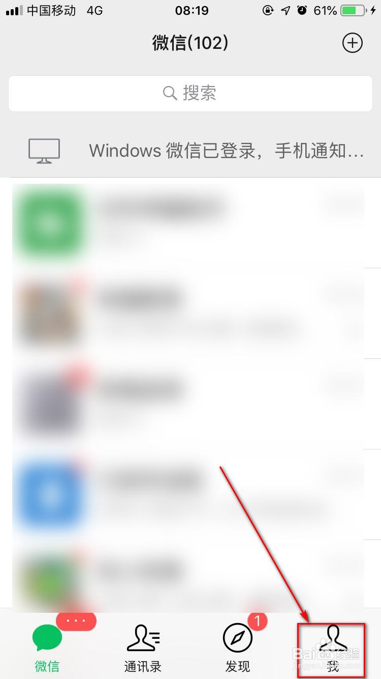 微信网名怎么改