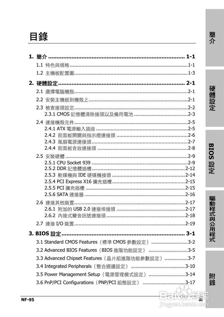 升技NF-95主板使用说明书:[1]
