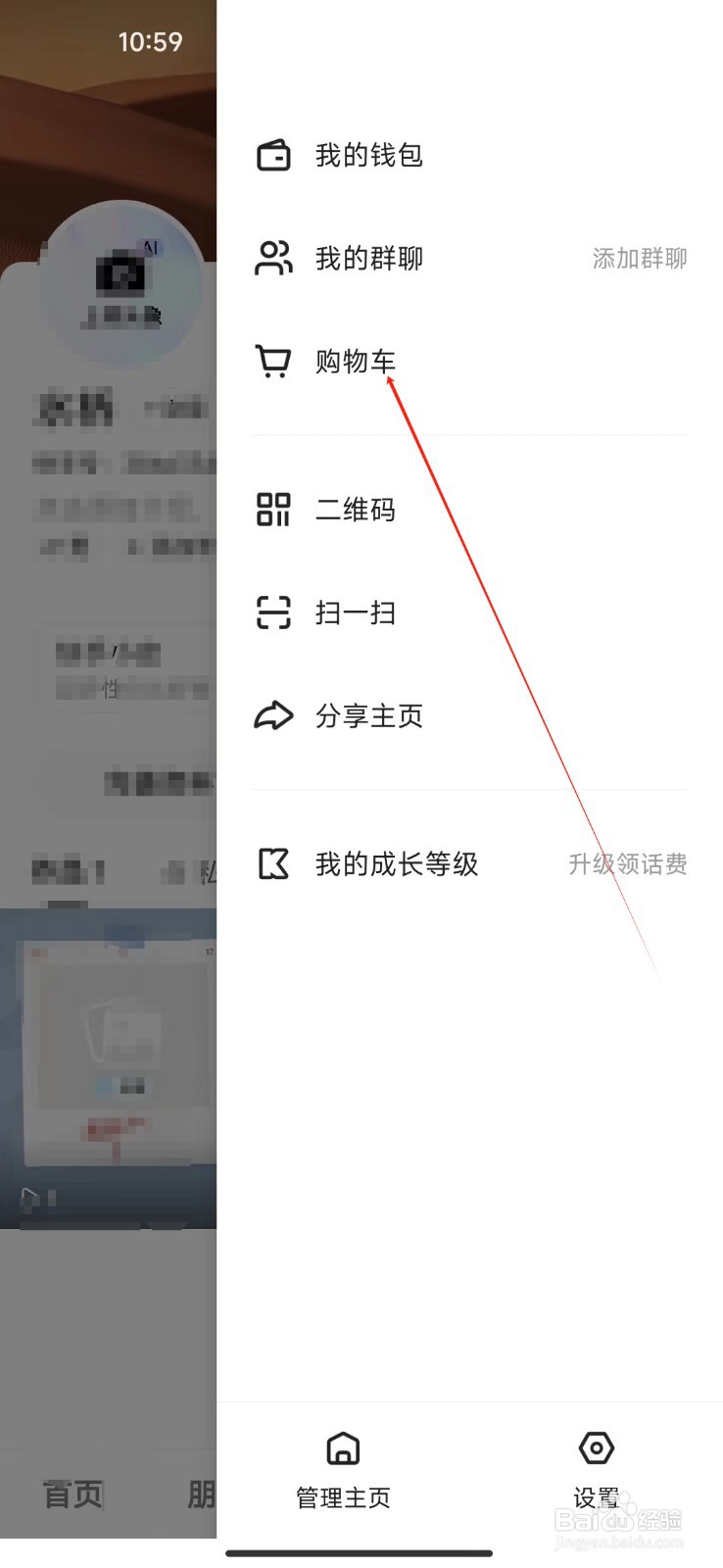 快手极速版如何查看购物车