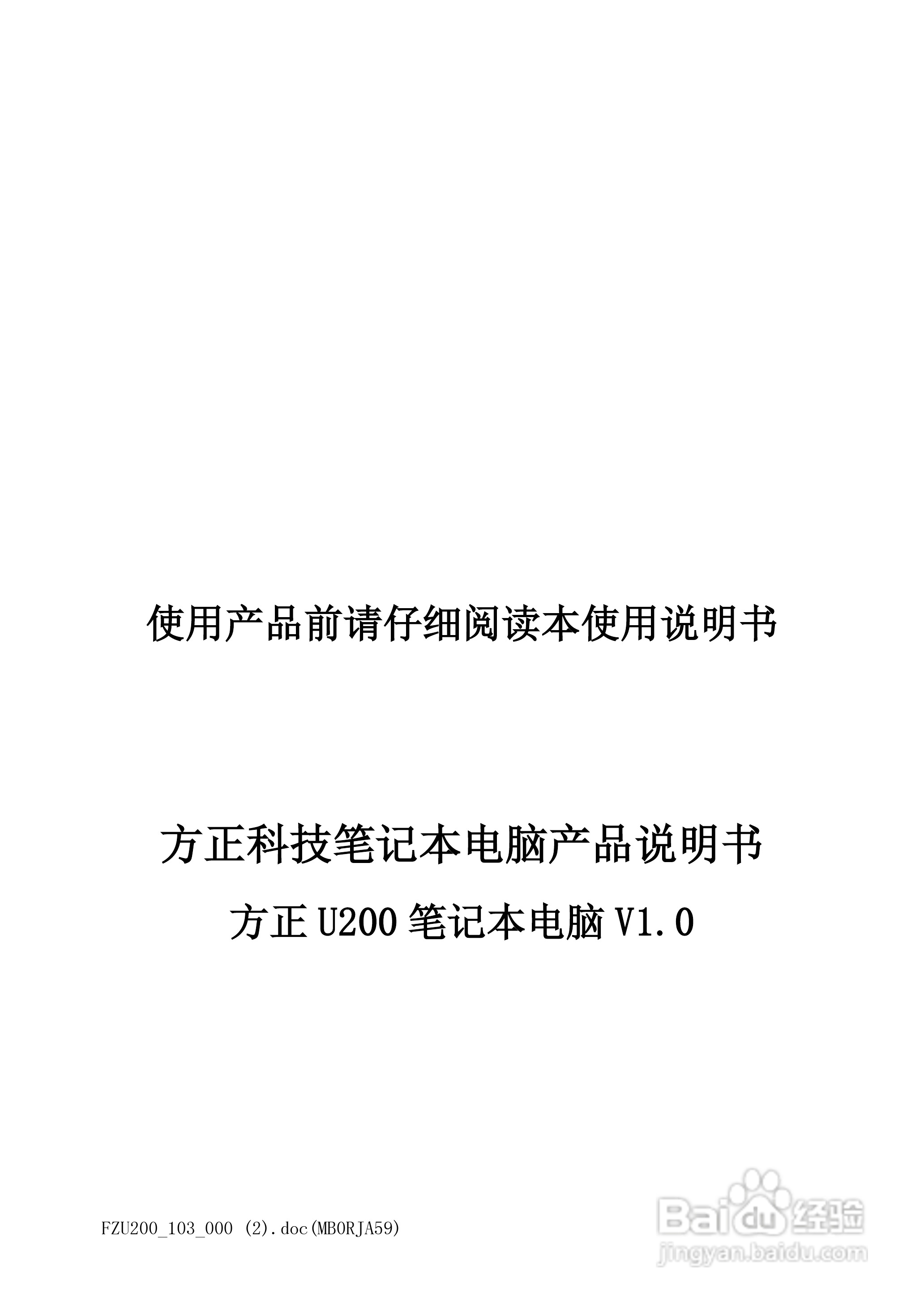 方正U200笔记本电脑使用说明书:[1]