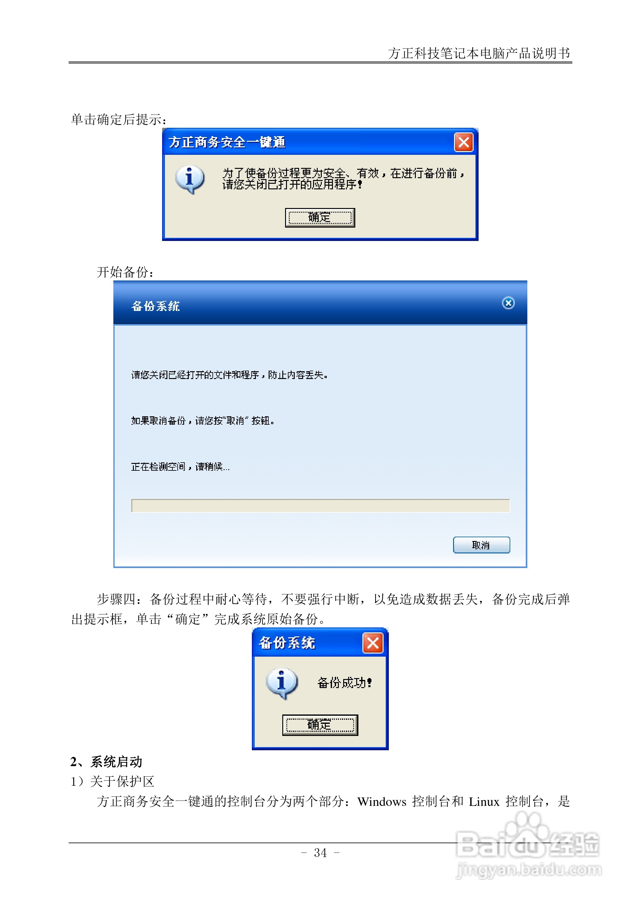 方正T400笔记本电脑使用说明书:[4]