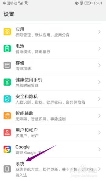 华为手机调不了时间