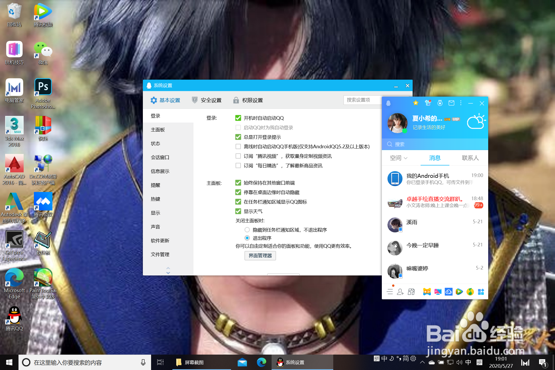 QQ关闭自启动