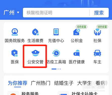 支付宝在哪里办理居住证签注