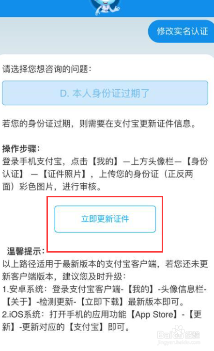 支付宝最新版如何修改实名认证